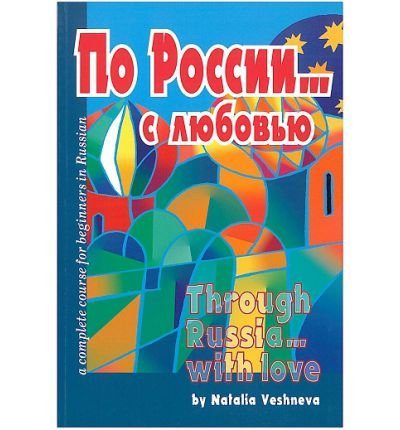 Stock image for Through Russia. with Love: A Complete Course for Beginners in Russian for sale by WorldofBooks