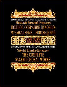 Imagen de archivo de The Complete Sacred Choral Works: Monuments of Russian Sacred Music by Rimsky-Korsakov a la venta por HPB-Red