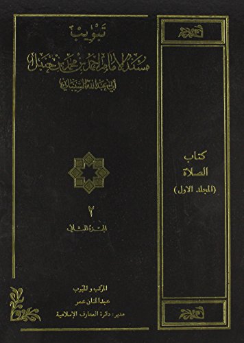 Beispielbild fr Musnad Imam Ahmad Bin Muhammad Bin Hanbal: Codification According to the Subject Heading - Volume 2 zum Verkauf von Smartbuy