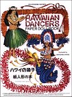 Stock image for Hawaiian Dancers Paper Doll Book for sale by Hawking Books