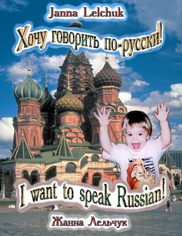 Beispielbild fr I Want To Speak Russian zum Verkauf von ThriftBooks-Dallas