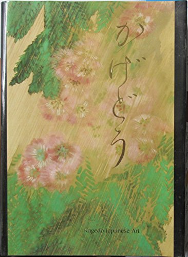 9780966330649: Kagedo Japanese Art: Yukei, Reflective Paths