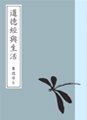 Beispielbild fr Tao Te Ching & Life in Mandarin zum Verkauf von ThriftBooks-Atlanta