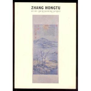 Stock image for Zhang Hongtu - an on-going painting project for sale by G.J. Askins Bookseller