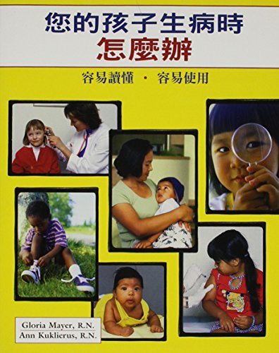 Imagen de archivo de What To Do When Your Child Gets Sick (Chinese) (Mandingo Edition) a la venta por HPB-Red