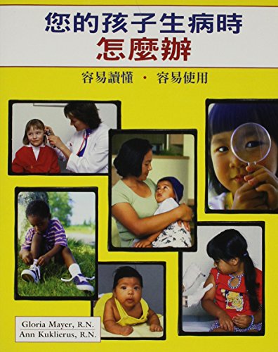 Stock image for What To Do When Your Child Gets Sick (Chinese) (Mandingo Edition) for sale by HPB-Diamond