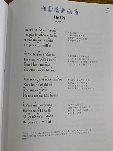 Stock image for He Mele Aloha: A Hawaiian Songbook (Japanese Edition) for sale by Mispah books