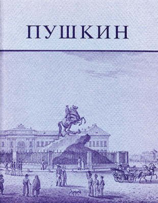 Stock image for Pushkin and His Friends   The Making of a Literature and a Myth   An Exhibition of the Kilgour Collection for sale by Revaluation Books