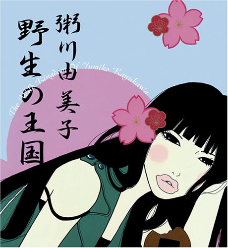 Stock image for The Wild Kingdom of Yumiko Kayukawa for sale by Book Alley