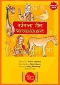 Stock image for Varnamala Geet (Hindi Edition) for sale by Bookmonger.Ltd