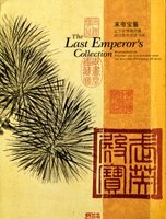 Beispielbild fr The Last Emperor's Collection: Masterpieces of Painting and Calligraphy from the Liaoning Provincial Museum zum Verkauf von More Than Words