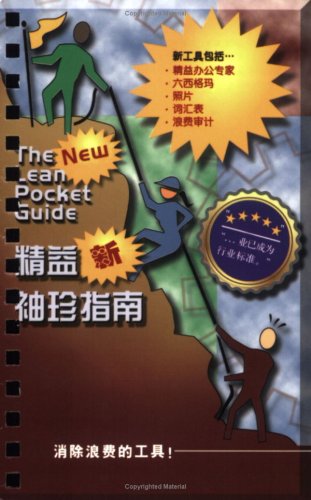Imagen de archivo de The New Lean Pocket Guide (Chinese Edition) a la venta por Zubal-Books, Since 1961