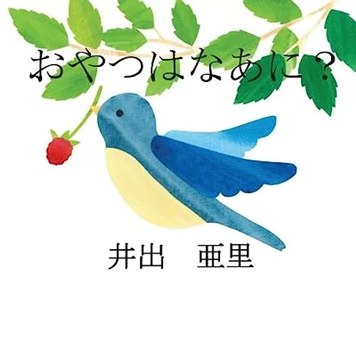 Imagen de archivo de What's Your Snack? (Japanese edition) a la venta por Books Unplugged