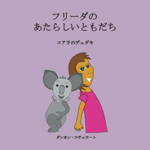 9780980552379: Frieda Finds a Friend (Japanese translation)