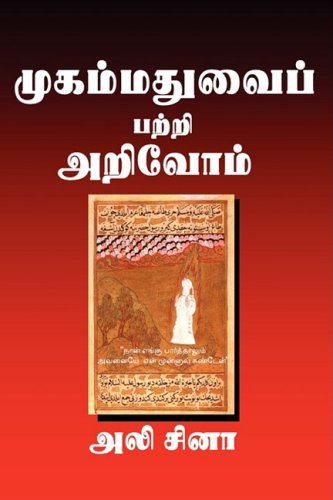 Imagen de archivo de Understanding Muhammad: A Psychobiography (Tamil and English Edition) a la venta por PAPER CAVALIER US