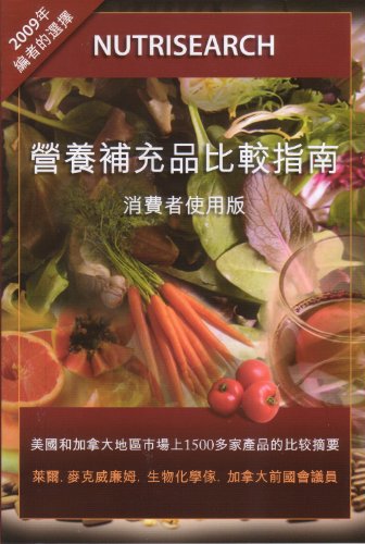 Stock image for NutriSearch Comparative to Nutritional Supplements (Consumer Edition - Chinese) (Chinese Edition) for sale by ThriftBooks-Dallas