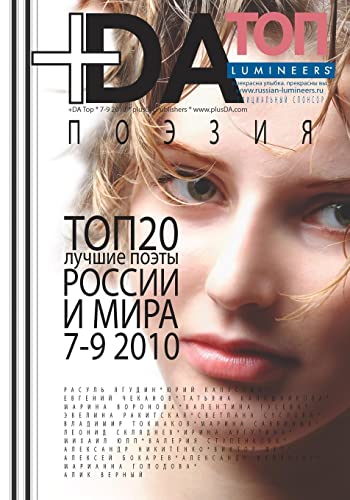 Stock image for Best Russian Poets 7-9 2010 (Russian Edition) for sale by Lucky's Textbooks