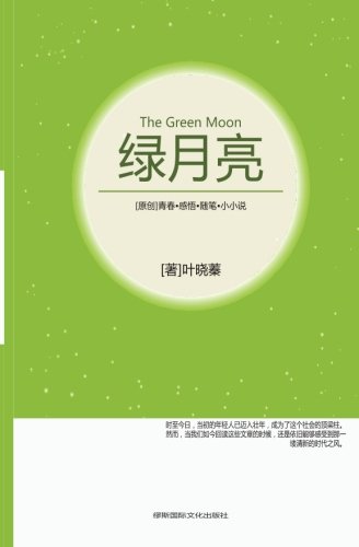 Stock image for The Green Moon: ReflectionsMini-EssaysShort Stories for sale by GF Books, Inc.