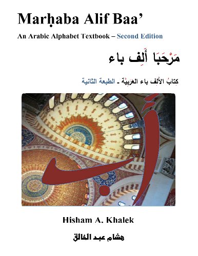 9780983922575: Marhaba Alif Baa' an Arabic Alphabet Textbook