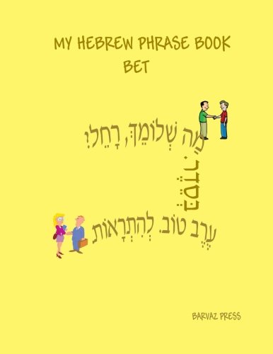 Stock image for My Hebrew Phrase Book Bet for sale by SecondSale
