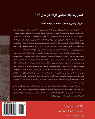 9780984405411: The Massacre of Political Prisoners in Iran, 1988, Persian Version: Report of an Inquiry Conducted by Geoffrey Robertson, QC: Volume 1