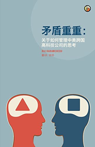 Stock image for The Disconnect Patterns (Chinese): Notes for Managing a U.S.-China High Technology Company (Chinese Edition) for sale by Lucky's Textbooks