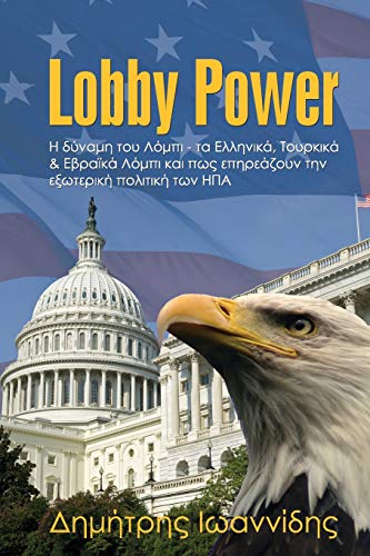 9780984906703: Lobby Power (Greek Edition)