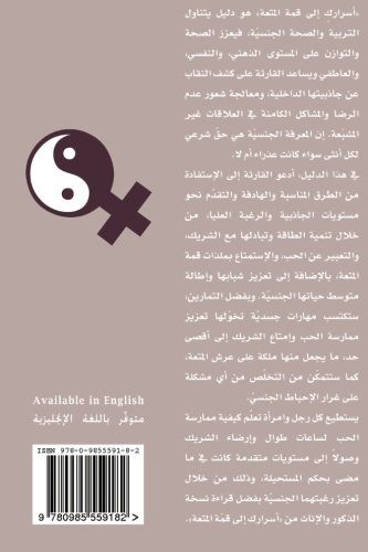 9780985559182: Asraroki Ila Qimat Almot3a: Women's Manual Guide to Ultimate Pleasure