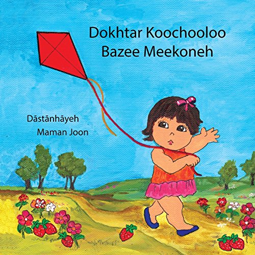 Beispielbild fr Dokhtar Koochooloo Bazee Meekoneh (Persian Edition) zum Verkauf von Wonder Book