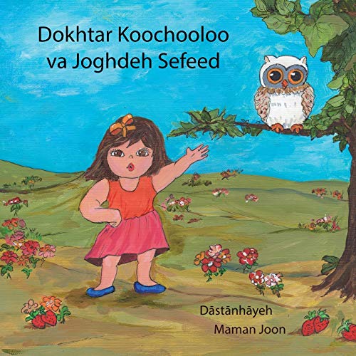 Beispielbild fr Dokhtar Koochooloo Va Joghdeh Sefeed (Persian Edition) zum Verkauf von Wonder Book