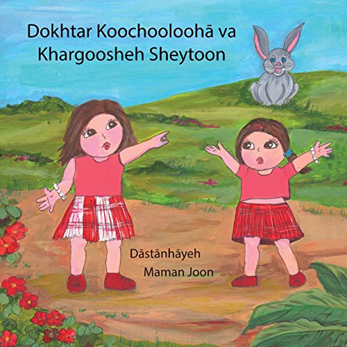 Stock image for Dokhtar Koochoolooha Va Khargoosheh Sheytoon (Persian Edition) for sale by Books Unplugged