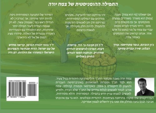 Imagen de archivo de Humanist Blessings over Food: Volume 1 (Humanist Prayer in Hebrew) a la venta por Revaluation Books