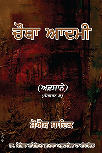 Stock image for Chautha Aadmi (Punjabi) for sale by Russell Books