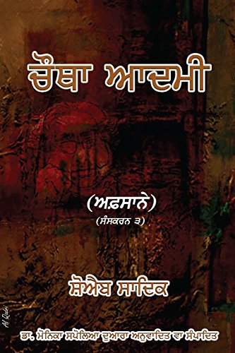 9780986747267: Chautha Aadmi (Punjabi) (Punjabi Edition)