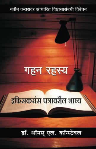 Beispielbild fr Profound Mystery: Commentary on Ephesians (Marathi Edition) zum Verkauf von GF Books, Inc.
