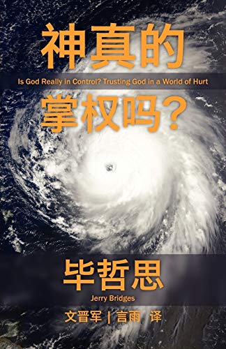 Stock image for Is God Really In Control? [Simplified Chinese Script] (Chinese Edition) for sale by Ergodebooks