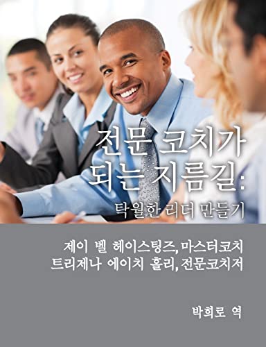 Stock image for Professional Coach Training (Korean) (Korean Edition) for sale by Lucky's Textbooks