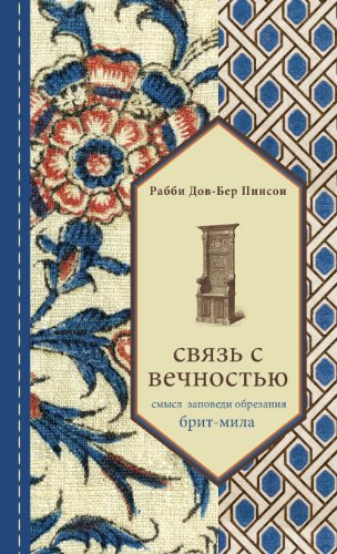 Beispielbild fr Paoon Dob-Bep Iinncon, Cbr3b C Beyhoctbio (English and Russian Edition) zum Verkauf von Lucky's Textbooks