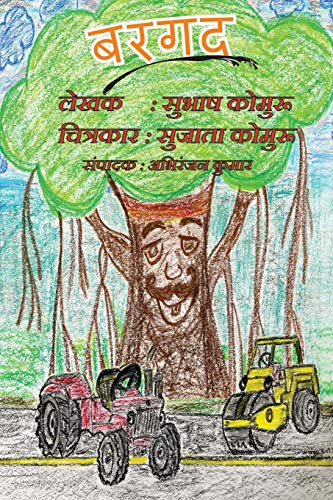 Bhootiya bargad ka ped Hindi Edition eBook  Manish  Kavi  Amazonin  Kindle Store