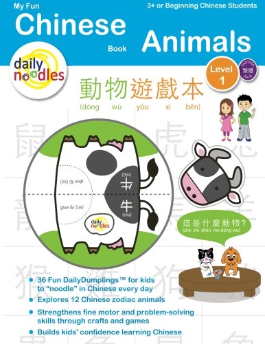 Imagen de archivo de My Fun Chinese Book: Animals Level 1 (Traditional Chinese characters): For Kids 3 + or Beginning Mandarin Chinese Students (My Fun Chinese Books (Traditional)) a la venta por Irish Booksellers