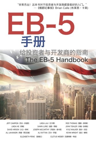 Beispielbild fr The EB-5 Handbook (Chinese Edition): A Guide for Investors and Developers zum Verkauf von Revaluation Books