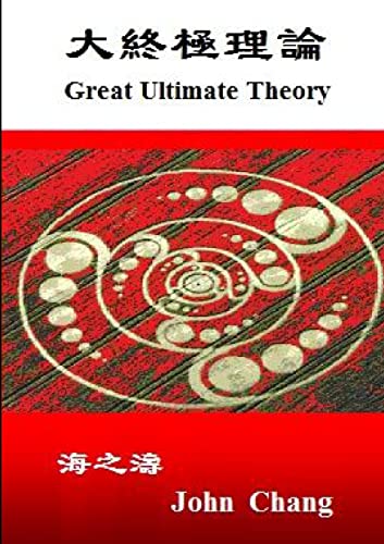 Stock image for Great Ultimate Theory ( Traditional Chinese ) for sale by WorldofBooks