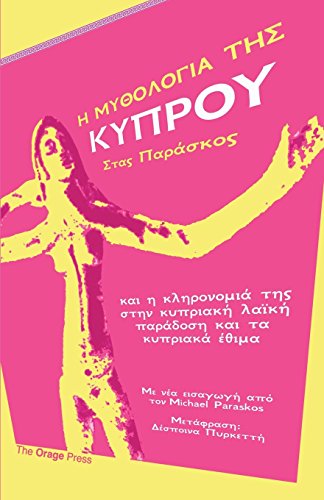 Stock image for ? ????????? ??? ?????? (Greek Edition) for sale by Lucky's Textbooks