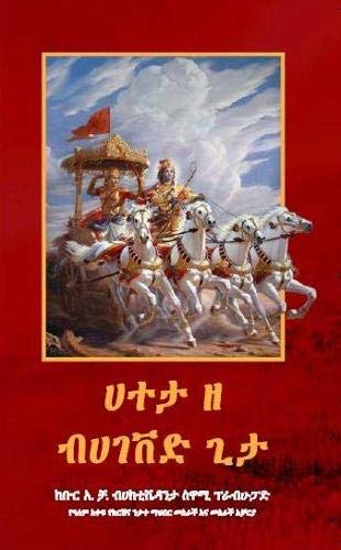 Beispielbild fr Introduction to the Bhagavad Gita- Amharic Language zum Verkauf von Blackwell's