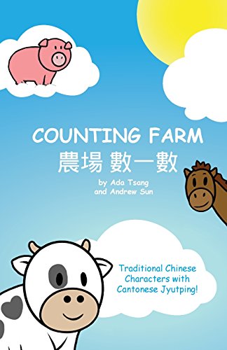 Stock image for Counting Farm: Learn animals and counting with traditional Chinese characters and Cantonese jyutping (Chinese Edition) for sale by GF Books, Inc.