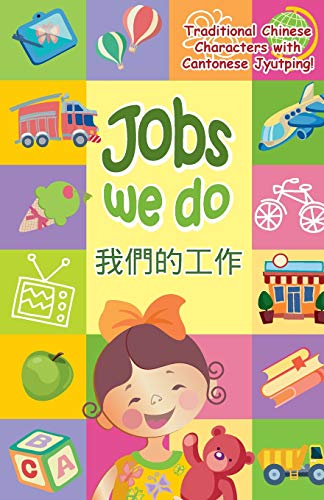Imagen de archivo de Jobs We Do - Cantonese: With Traditional Chinese Characters along with English and Cantonese Jyutping (Chinese Edition) a la venta por Books Unplugged