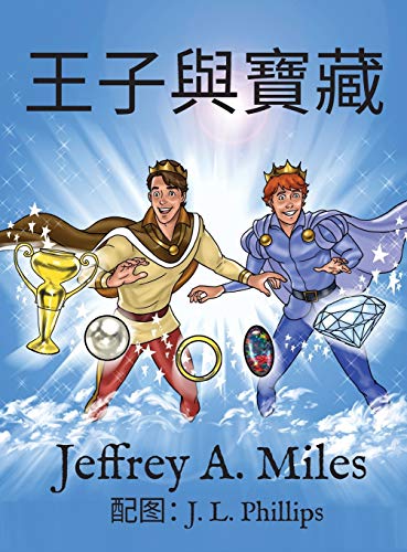 Imagen de archivo de The Princes and The Treasure ?????: (Chinese-language version) (Chinese Edition) a la venta por Lucky's Textbooks