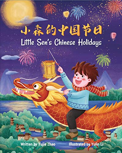 9780996399821: Little Sen's Chinese Holidays: a Dual Language Children's Book (Bilingual Chinese and English)