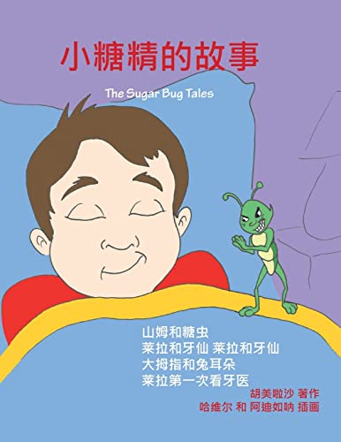 Imagen de archivo de Sugar Bug Tales (Chinese Edition) a la venta por SecondSale