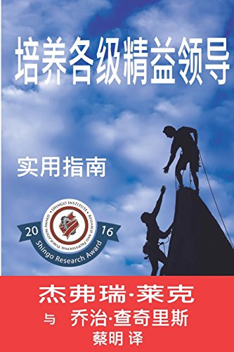 9780997560374: Developing Lean Leaders at All Levels: A Practical Guide